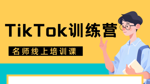 tiktok教程